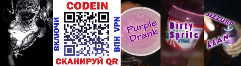 Codein напиток Lean (лин)  Дмитровск 